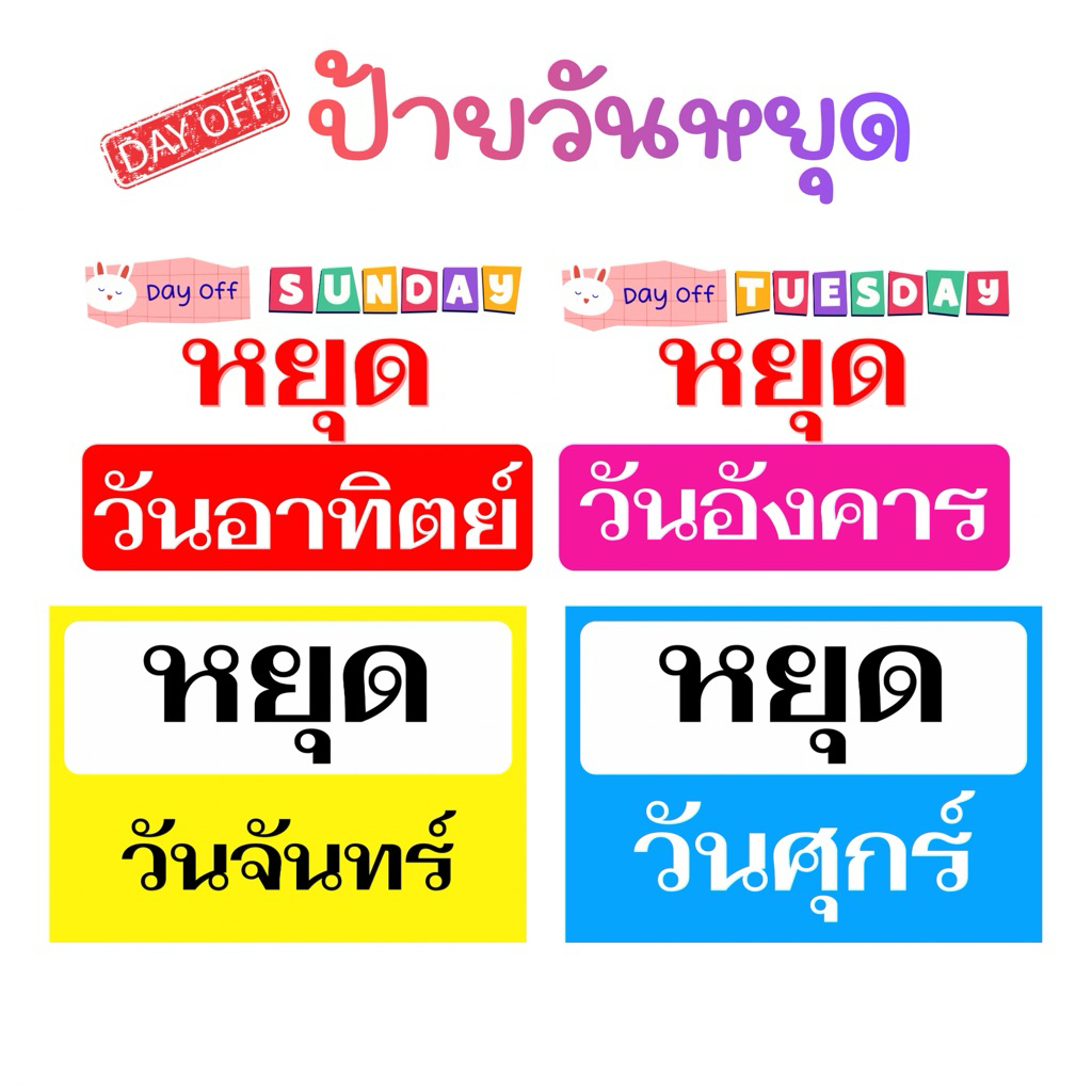 ป้ายวันหยุดหลากสี , วันหยุด , วันหยุดของร้าน ป้ายเคลือบแข็ง