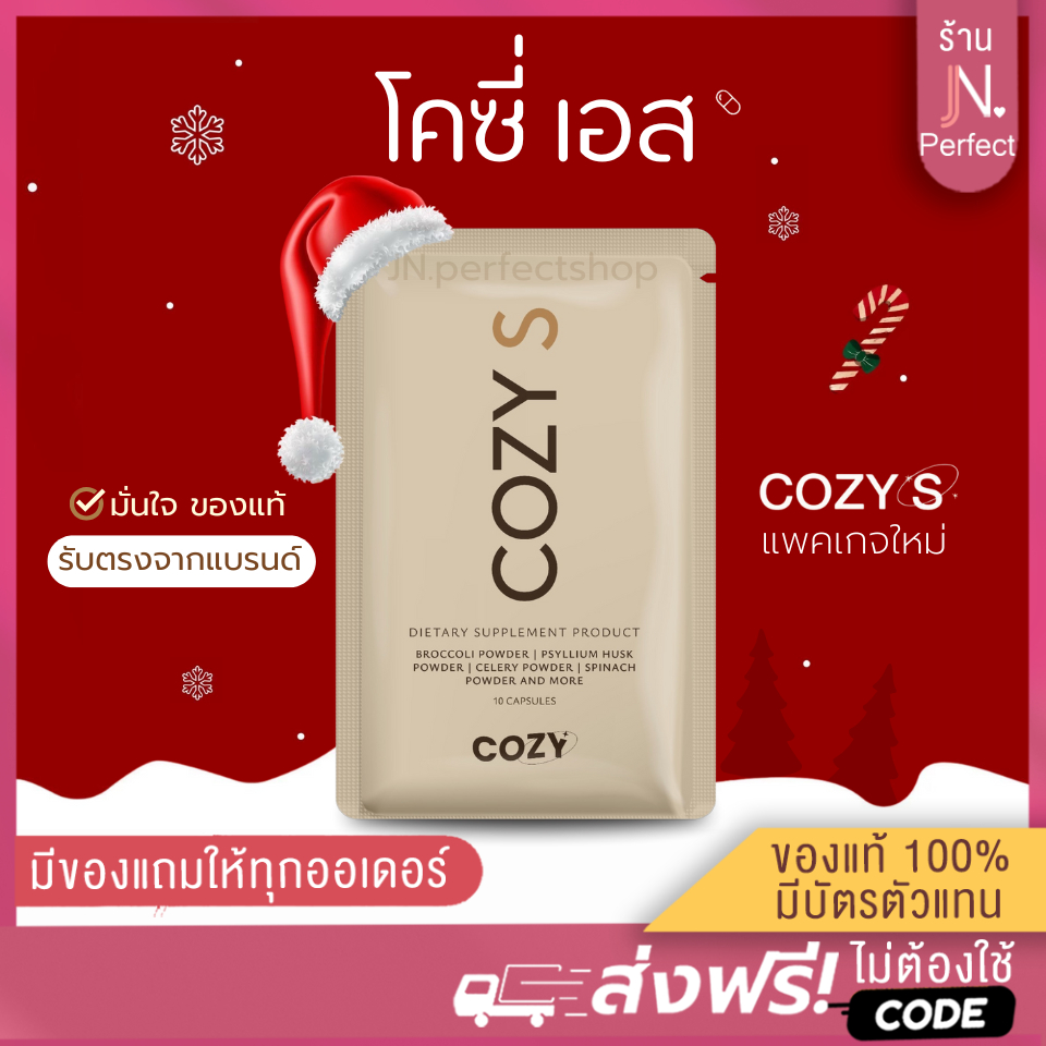 โคซี่ Cozy [📍พร้อมส่ง | มีบัตรตัวแทน‼️]  Cozy ตะกล้าสำรอง Cozy pro fiber ไฟเบอร์รสกีวี่