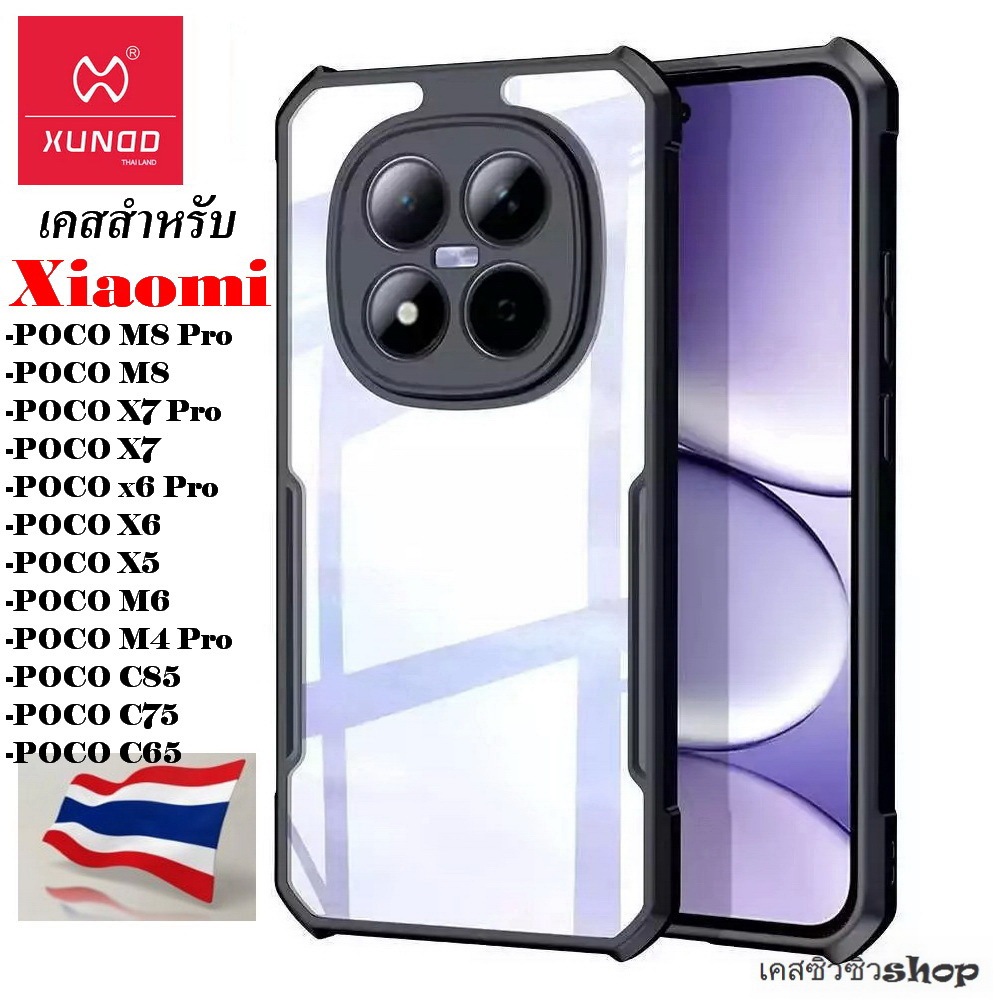XUNDD เคสสำหรับ Xiaomi POCO M8 Pro/POCO M8/POCO C85/POCO X7/X7 Pro/POCO C75/POCO M6/Poco X6/C65/X5/X6 Pro/Poco M4 Pro 5G