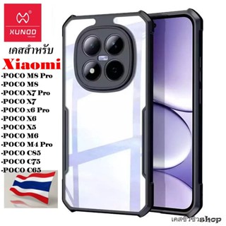 XUNDD เคสสำหรับ Xiaomi POCO M8 Pro/POCO M8/POCO C85/POCO X7/…