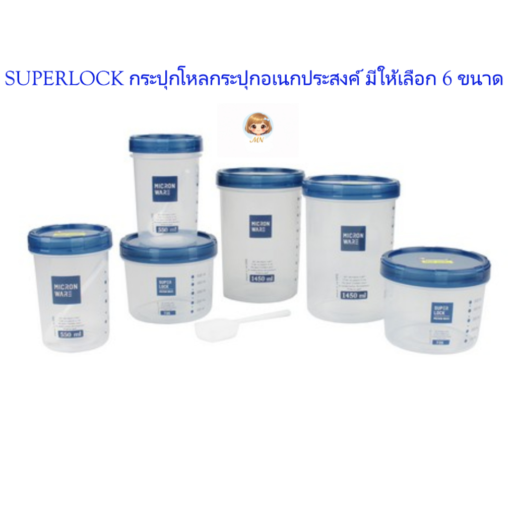 กระปุกใส่อาหารทรงกลม Super Lock มีฝาล็อก มีให้เลือก 6 ขนาด มีสเกลบอกปริมาณมองเห็นชัดใช้งานง่าย