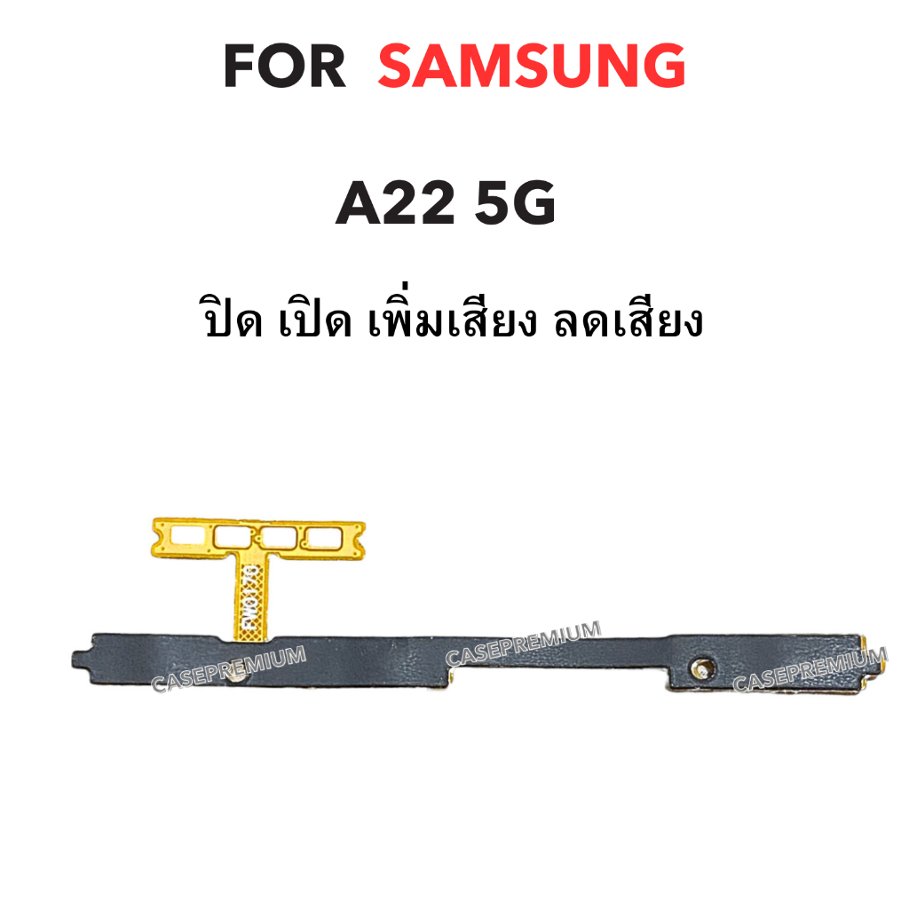 แพรสวิตช์ สำหรับ Samsung  A22 5g ปุ่ม Power เปิด-ปิด + Volume เพิ่ม-ลดเสียง อะไหล่มือถือ พร้อมส่งจากไทย