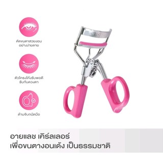 ที่ดัดขนตา Cutepress ยางนุ่มถนอมขนตา ไม่ทำให้ขนตาหักงอ