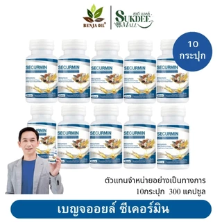 [ 10กระปุก ] เบญจออยล์ ซีเคอร์มิน BENJA OIL SECURMIN น้ำมันสกัด10ชนิด