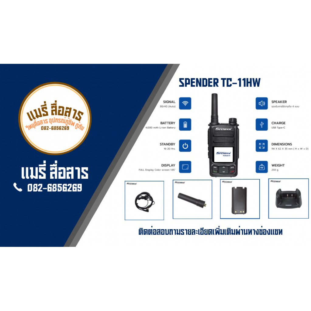 SPENDER TC-11HW พร้อมซิม GOMO