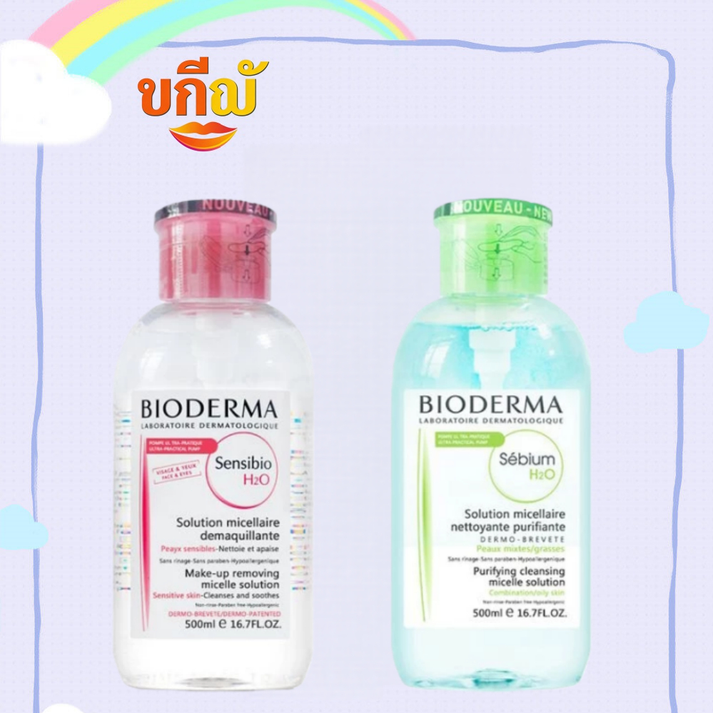 💯 Sensibio H2O & Sebium H2O 500 มล