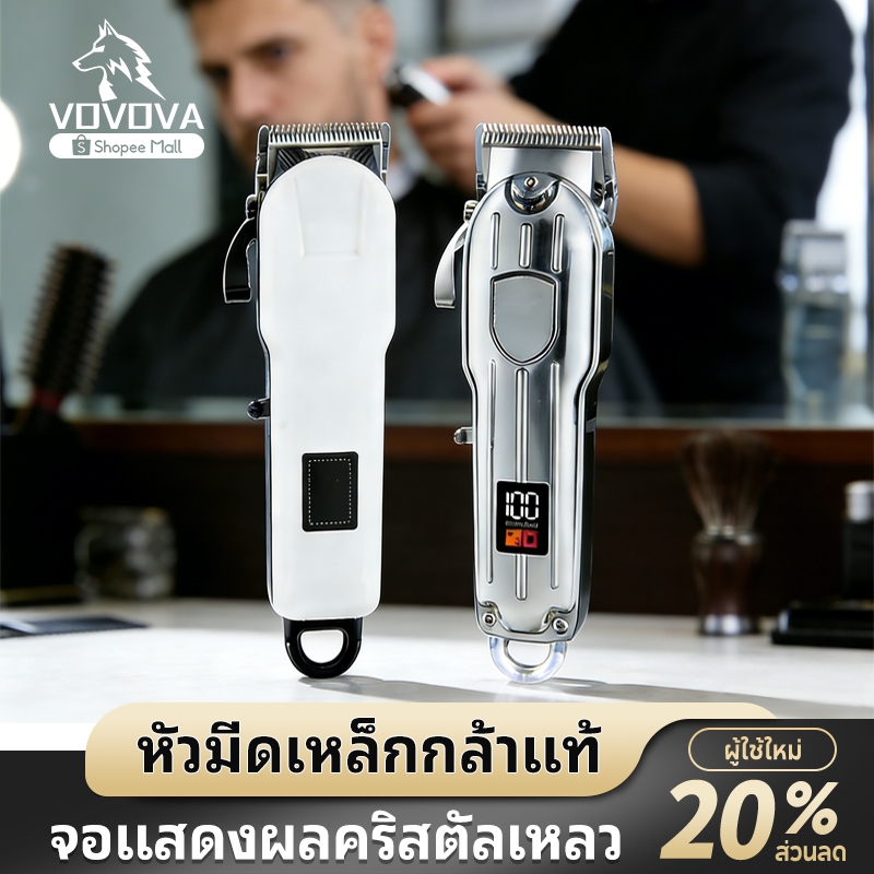 VOVOVA ปัตตาเลี่ยนไร้สาย LCD เสียงเงียบ 2000mAh 4 ระดับความยาว สำหรับเด็กและครอบครัว ส่งเร็ว รับประกัน1ปี