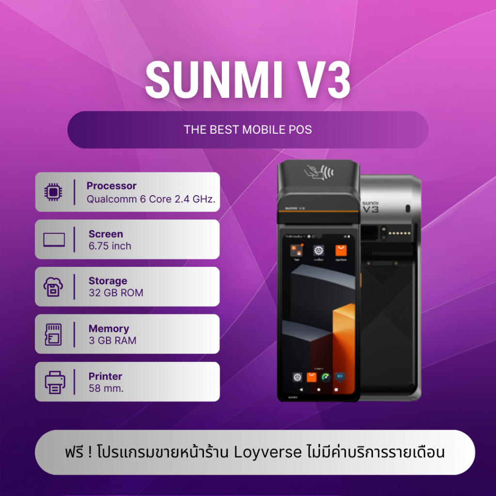 Sunmi V3 Andriod 13 รุ่นใหม่ แรงกว่า เร็วกว่า มีเครื่องยิงบาร์โค้ดในตัว