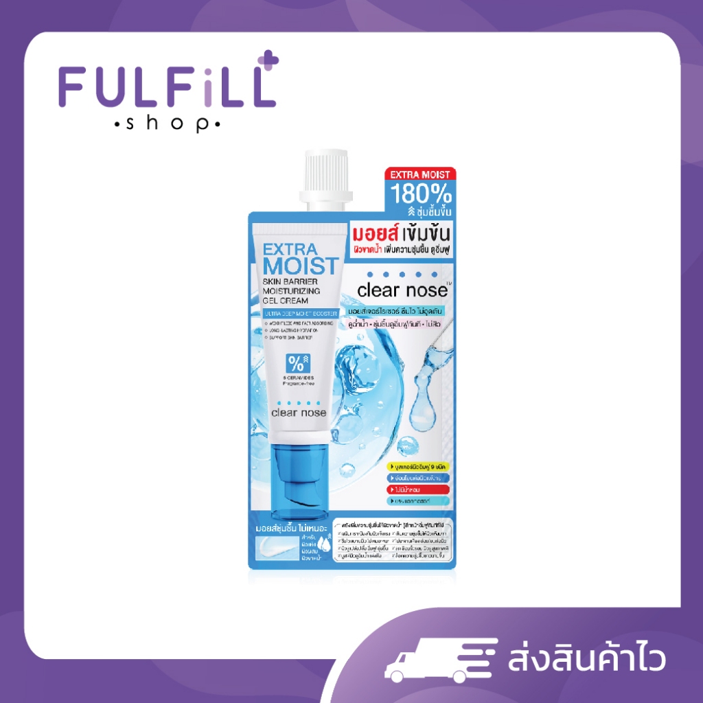 Clear Nose Extra Moist Gel Cream 12ml เคลียร์โนส เอ็กซ์ตร้า มอยส์ เจล ครีม