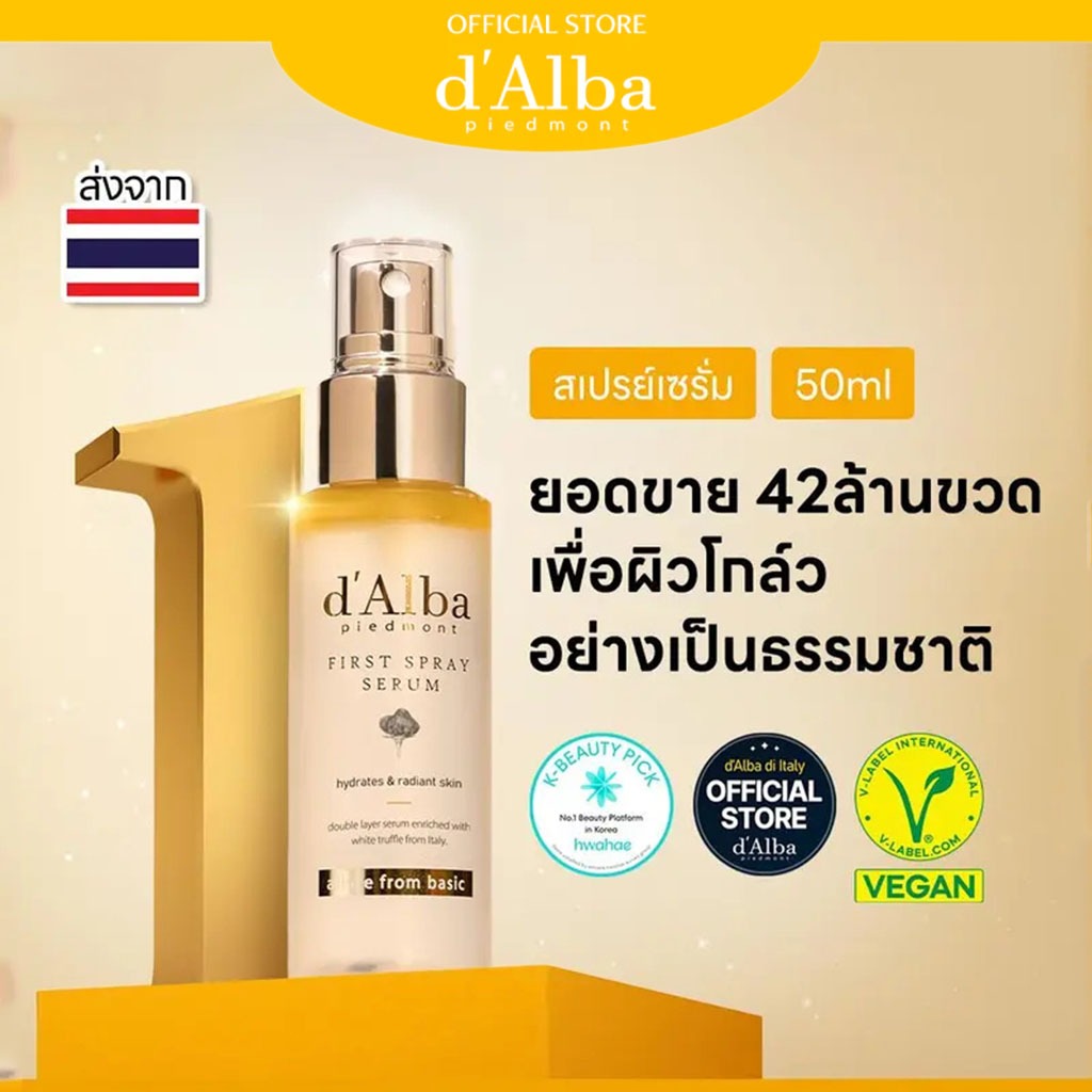 d'Alba White Truffle First Spray Serum 100ml（d alba first spray serum） ดัลบา ไวท์ ทรัฟเฟิล เฟิร์ส สเ