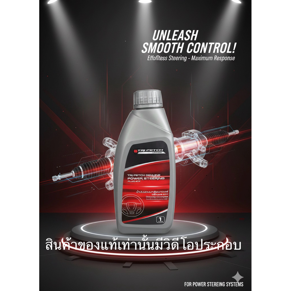 น้ำมันเพาเวอร์  อีซูซุ FLUID ATF (ของแท้) ISUZU ปริมาณ 1ลิตร  เหมาะสำหรับ DMAX MU-x