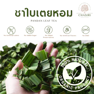 ชาใบเตยหอม เเท้ 100% ชาสมุนไพร ออแกนิค (Pandan Tea Organic)