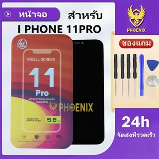 หน้าจอ ใช้สำหรับไอโฟน11Pro (INCELL) คุณภาพดีคุ้มค่ากับราคา รับประกันสูงสุด 30 วัน แถมชุดไขควง