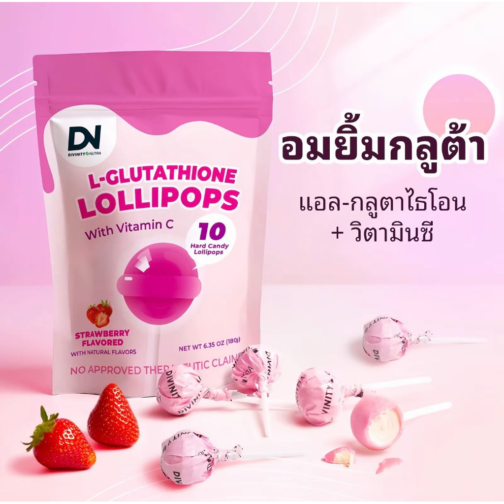 อมยิ้มกลูต้า ลูกอมกลูต้าไธโอน+วิตามินซี