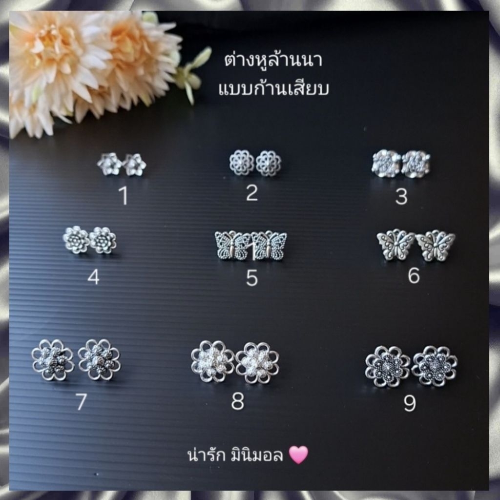 ต่างหูล้านนา ต่างหูแบบก้านเสียบ สวยงามสไตล์มินิมอล👍(มี9แบบให้เลือก) น้ำหนักเบา ใส่สบาย ต่างหูชุดไทย เครื่องประดับ ต่างหู