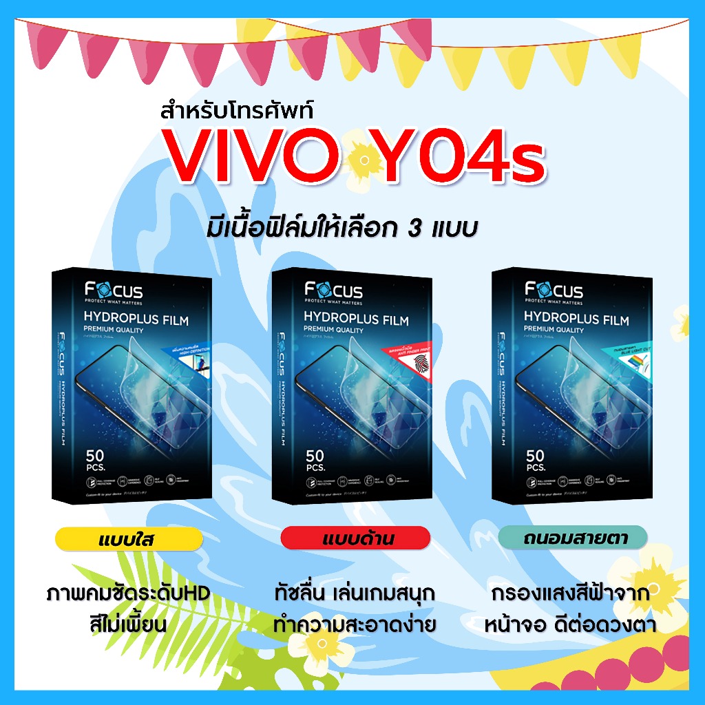 Focus ฟิล์มไฮโดรพลัส For โทรศัพท์ VIVO Y04s พร้อมส่ง