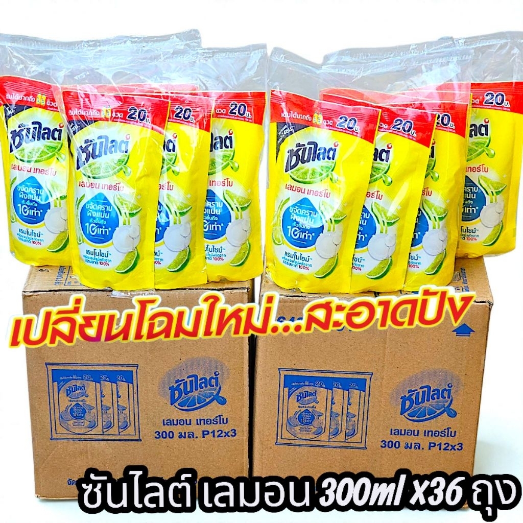 ซันไลนต์ เลมอน เทอร์โบ น้ำยาล้างจานขนาด 300มล. รุ่นติดราคา20 บาท [1ลัง×36ถุง]