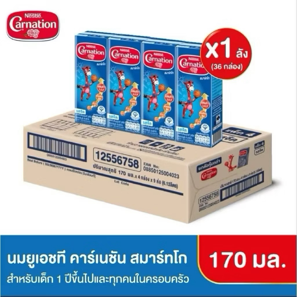 นมยูเอชทีคาร์เนชัน สมาร์ทโก รสจืด 170 มล. สำหรับเด็กและครอบครัว