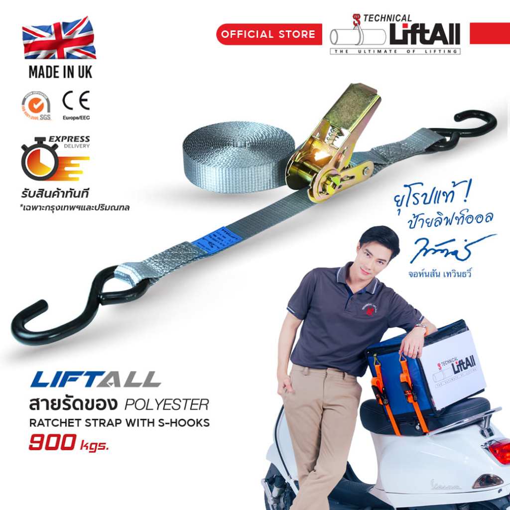 LIFTALL สายรัดของ ขนาด 1 นิ้ว รับ นน. 1 ตัน ชนิดมีตะขอ LSB2510C สายรัด ก๊อกแก๊ก เบลท์รัดของ สายรัดรถมอเตอร์ไซด์ รถบรรทุก