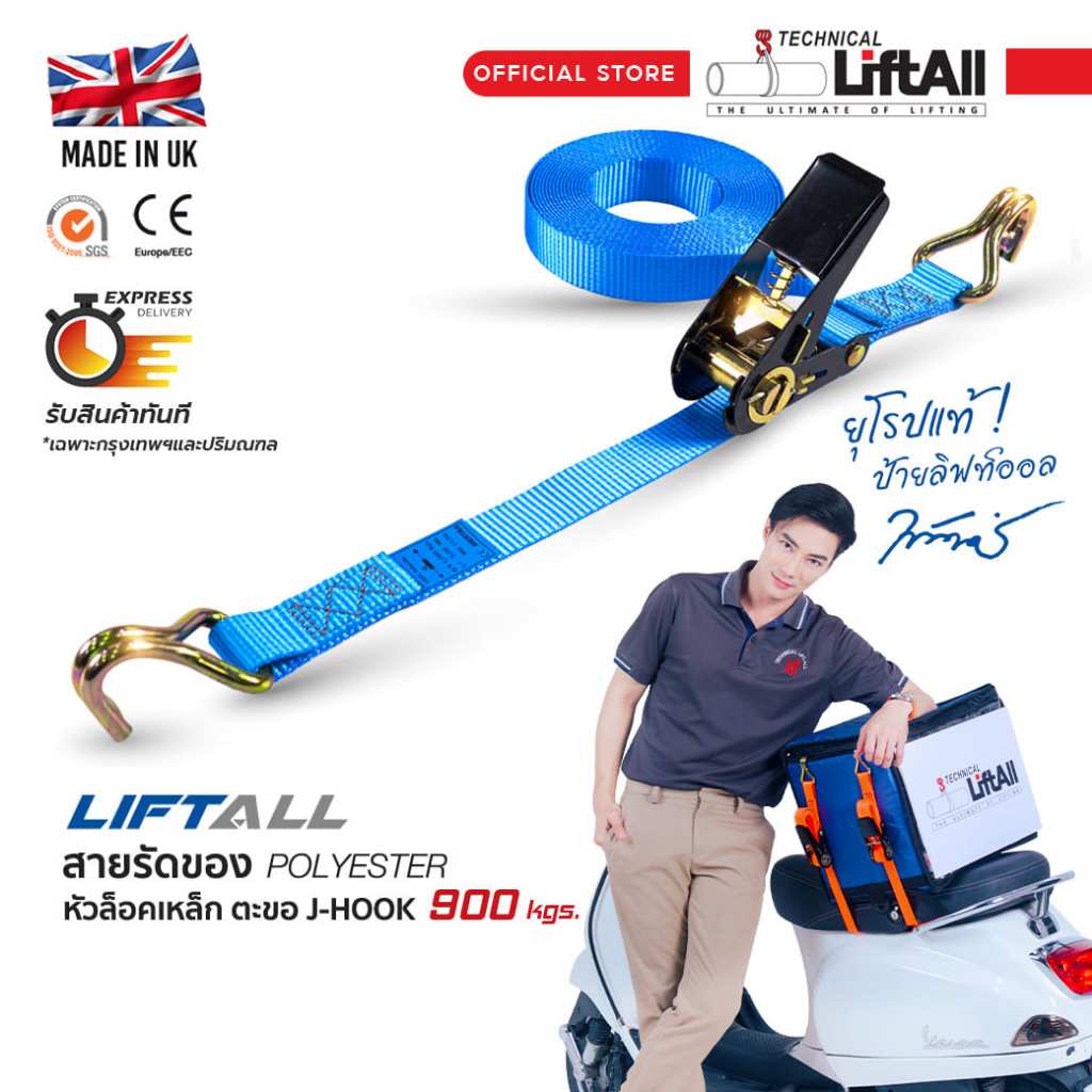 LIFTALL สายรัดของ ขนาด 1 นิ้ว รับ นน. 1 ตัน ชนิดมีตะขอ LSW2510B สายรัด ก๊อกแก๊ก สายเบลท์รัดของ เชือกรัดของ สายรัดรถกระบะ