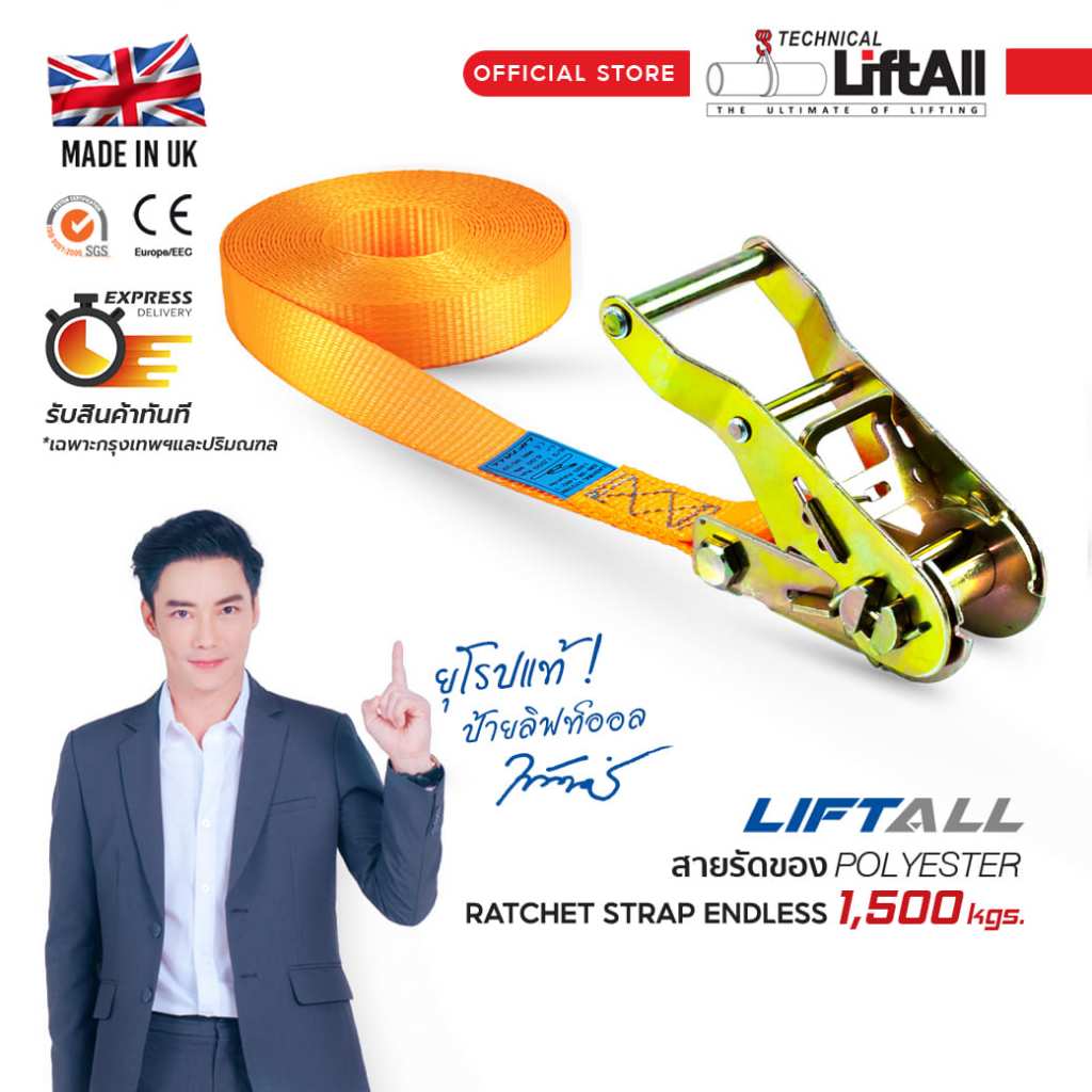 LIFTALL สายรัดของ ขนาด 1 นิ้ว รับ นน. 1.5 ตัน ชนิดไม่มีตะขอ LSE2515R สายรัดก๊อกแก๊ก เบลท์รัดของ เชือกรัดของ สายรัดโพลีฯ