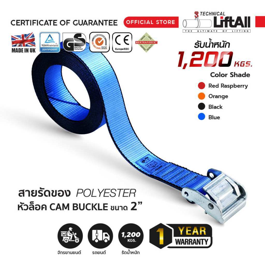 LIFTALL สายรัดของ ขนาด 2 นิ้ว รับ นน. 1.2 ตัน ชนิดไม่มีตะขอ CSE5012N หัวล็อคอัตโนมัติ Cam Buckle เบลท์รัดของ เชือกรัดของ