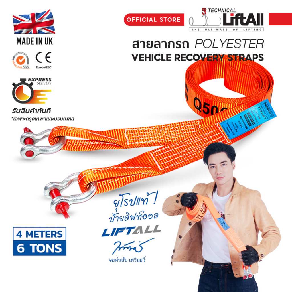 LIFTALL สายลากรถ ขนาด 2 นิ้ว รับแรงดึง 6 ตัน ยาว 4 เมตร พร้อมห่วงล็อค สายลากจูงฉุกเฉิน Tow Strap เบลท์ลากรถ เชือกลากรถ
