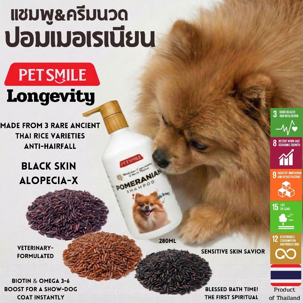 PETSMILEแชมพูฟื้นฟูผิวและขนสุนัข ปอมเมอเรเนี่ยน 280ml.แชมพูออแกนิค หอมมาก ผลิตโดยทีมสัตวแพทย์
