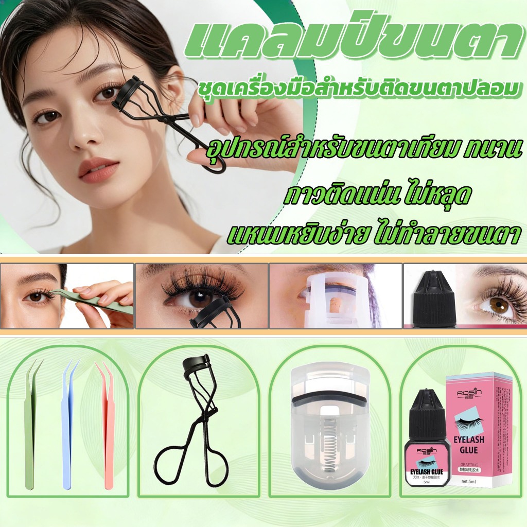 แหนบความแม่นยําขนตาปลอมเครื่องมือเสริมคลิปความปลอดภัยสําหรับศิลปินขนตา แหนบขนตาปลอม