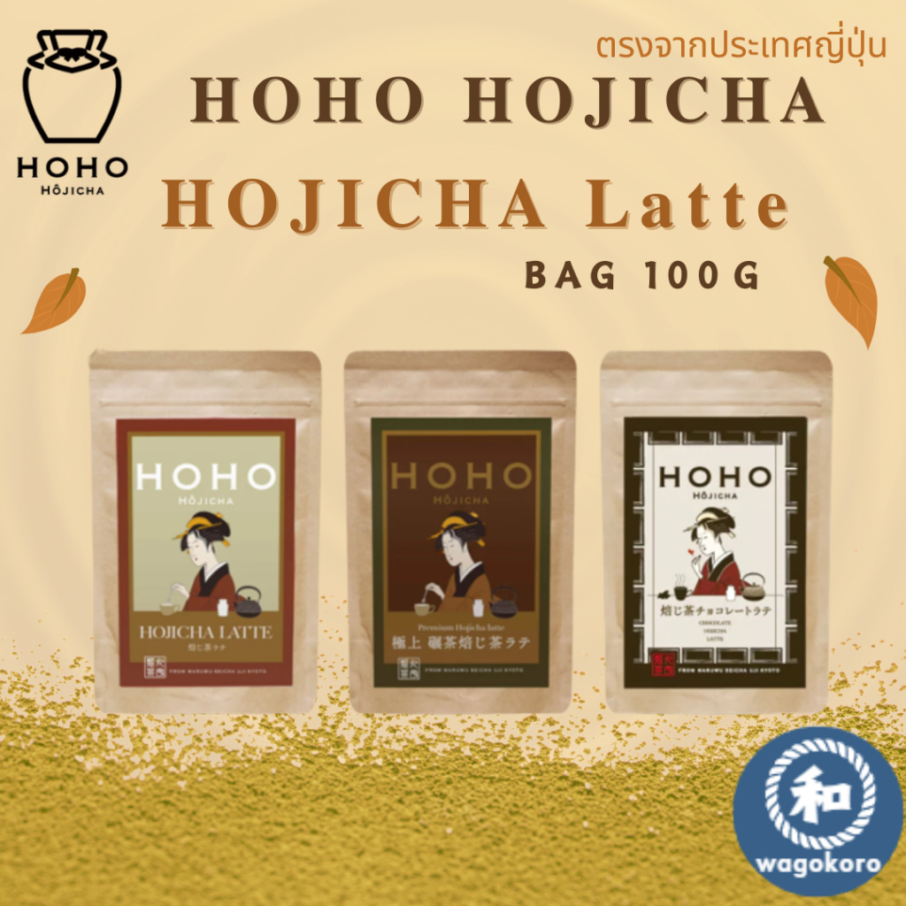 HOHO Hojicha UJI Hojicha Latte Powder Normal/Premium/Chocolate / Bag 100g