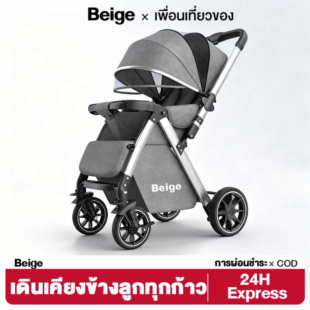 Beige รถเข็นเด็ก รถเข็น 4 ล้อ ปรับ stroller baby 3ระดับ (นั่ง/เอน/นอน) สายรัดแบบ 5 จุด มีเบรค 0-5 ปี
