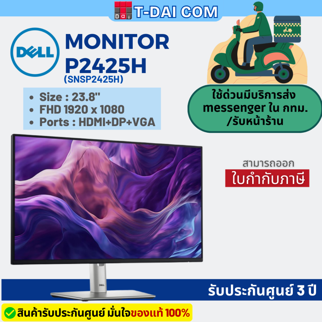 Dell P2425H Pro 24 Plus (SNSP2425H) FHD 1920 x 1080 23.8″ รับประกันศูนย์ 3ปี