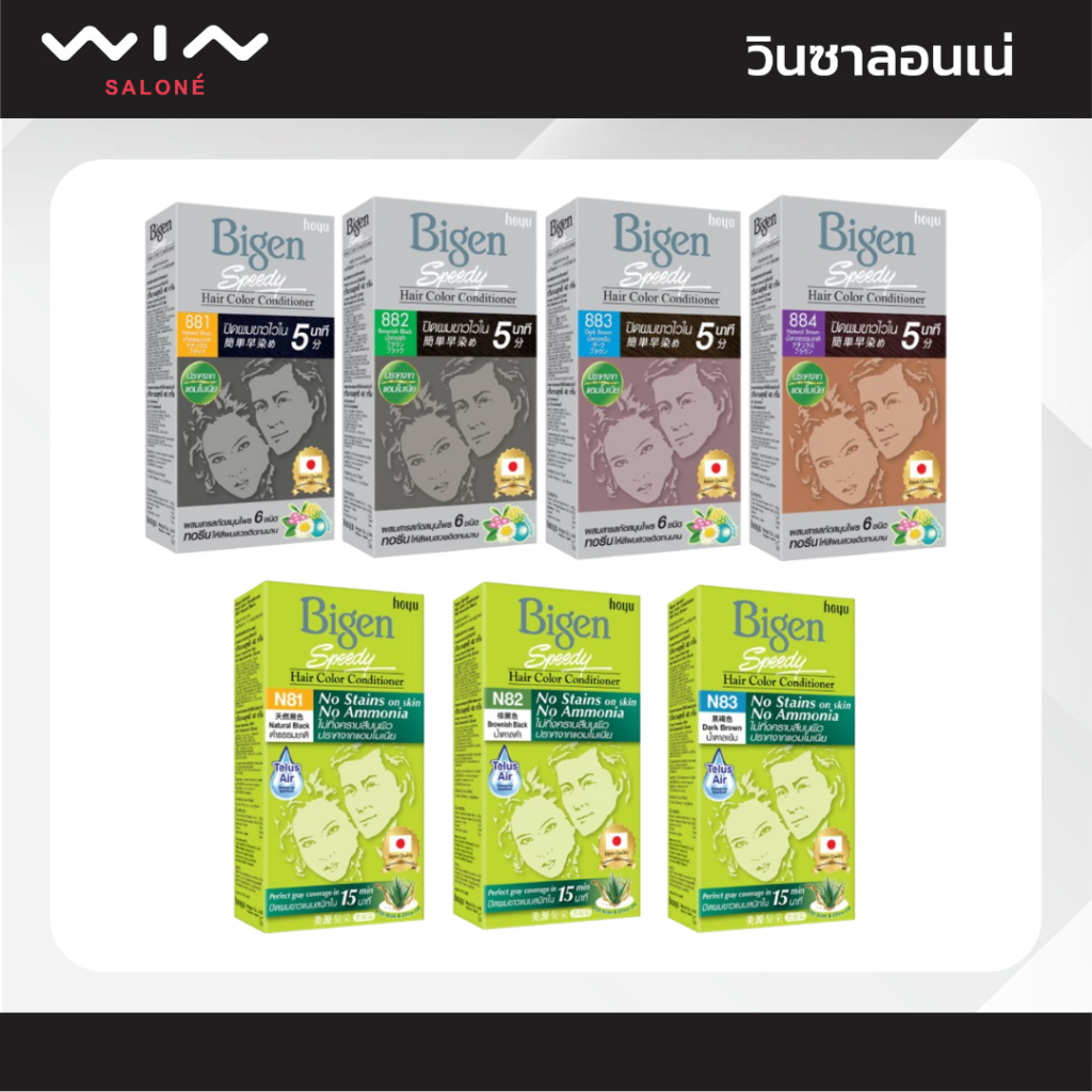 Bigen Speedy บีเง็น สปีดี้ แฮร์ คัลเลอร์ คอนดิชันเนอร์ ยาย้อมผม สีย้อมผม ครีมย้อมผม สีผม ปิดผมขาว