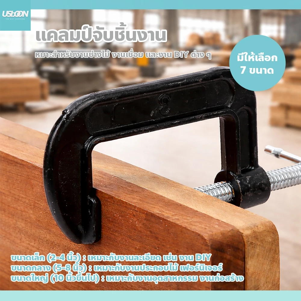 usboon ปากกาจับชิ้นงาน แคลมป์ตัว C ขนาด 2-10 นิ้ว ปรับขนาดได้ตามต้องการ