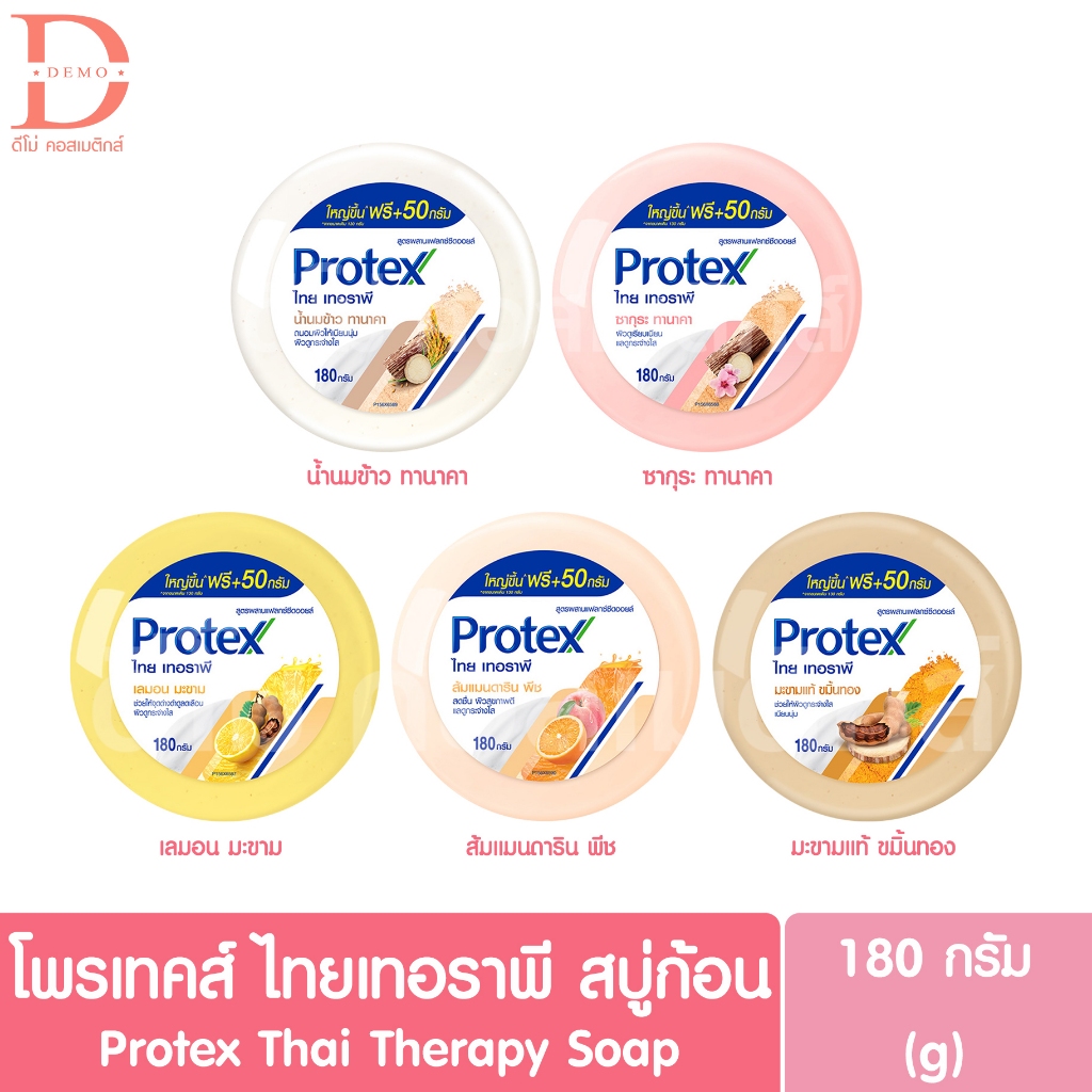 Protex Thai Therapy Herbal Foam Soap โพรเทคส์สบู่ก้อนไทยเทอราพี 130 กรัม