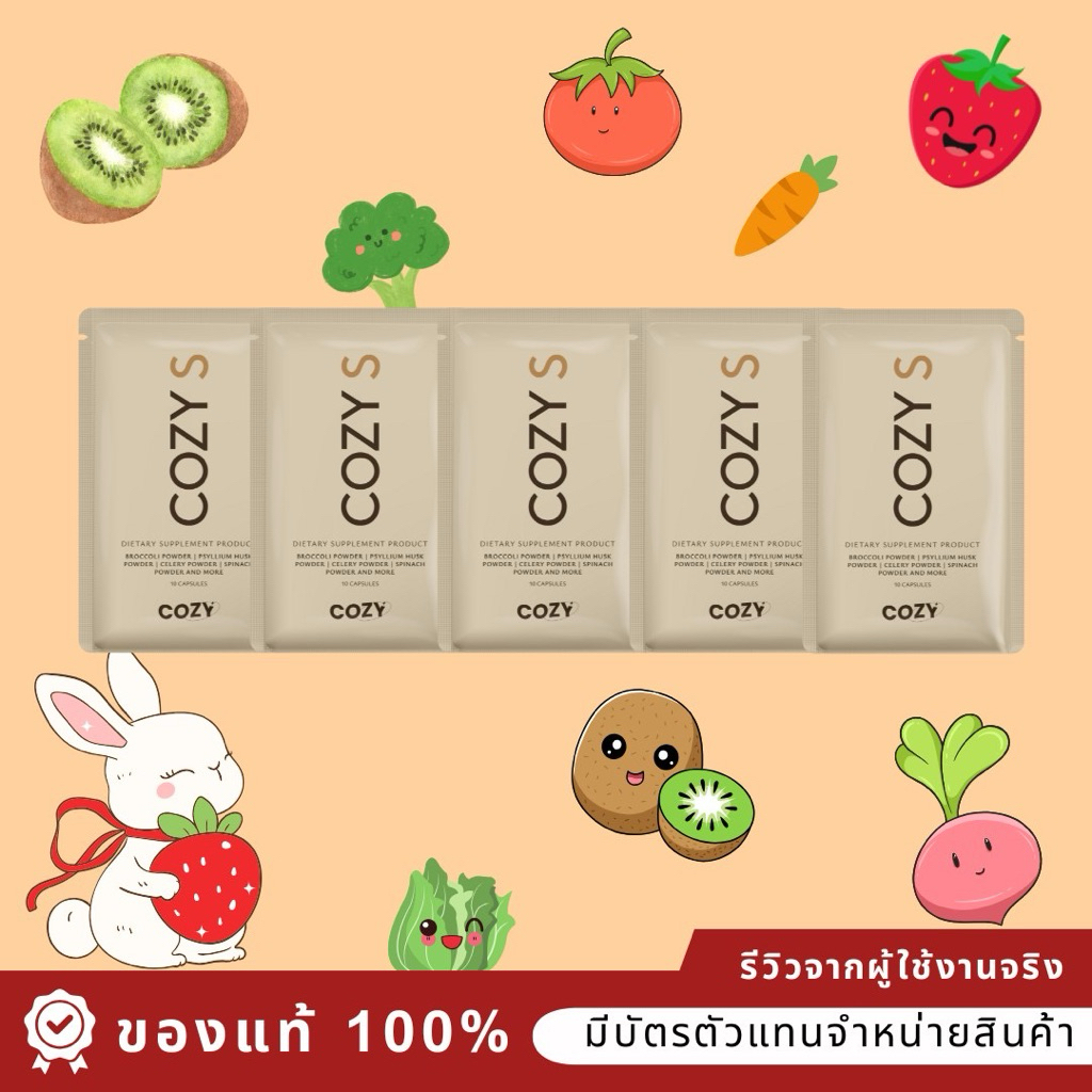 🐶{เรทราคาส่ง5-10ซอง{ตะกร้าสำรอง}🐶ส่งด่วน ส่งไวทุกวันจ้า ของแท้ มีบัตรตัวแทน ผลิตภัณฑ์อาหารเสริมโคซี่🐶