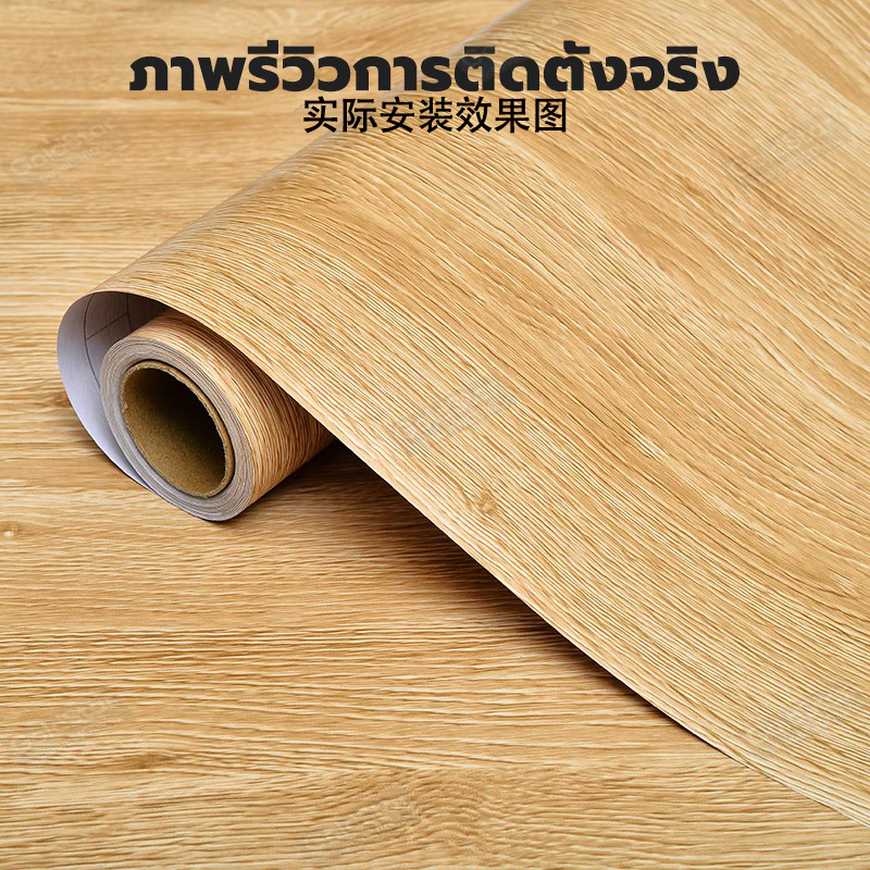 วอลเปเปอร์สติ๊กเกอร์ลายไม้ มีกาวในตัว thumbnail 10