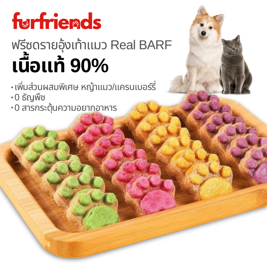 furfriends ฟรีซดรายอุ้งเท้าแมว คุกกี้แมว ขนมแมว ขนมแมวฟรีซดราย ขนมสุนัข อกไก่แท้ ขนมสัตว์เลี้ยง บำรุงขน ไม่แต่งสี