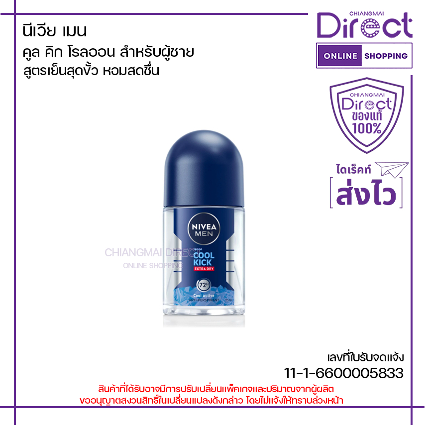 นีเวีย เมน คูล คิก โรลออน 25ml. | 85437