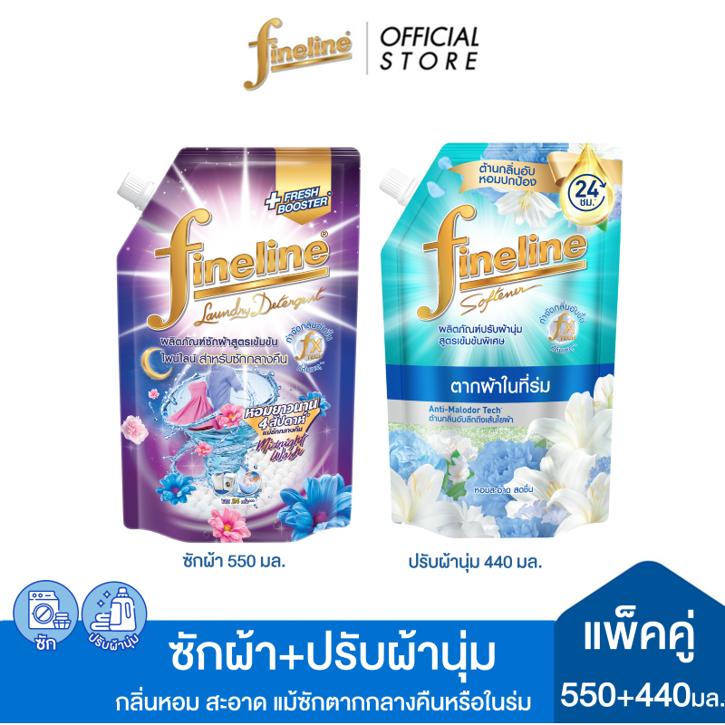[ซัก+ปรับผ้านุ่ม]ไฟน์ไลน์ซักผ้า สูตรเข้มข้นซักกลางคืน 550มล.+  ปรับผ้านุ่มสูตรเข้มข้นพิเศษ พลัส สูตรตากในร่ม 440 มล. – โปรปัง