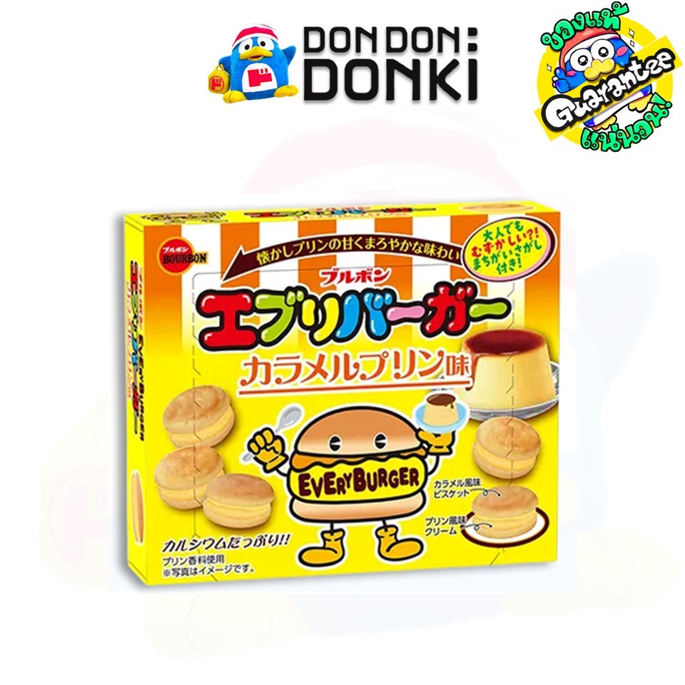 เบอร์บอน เอเวอร์รี่ เบอร์เกอร์ คาราเมล พุดดิ้ง อาจิ BOURBON EVERYBURGER CARAMEL PUDDING AJI 61 g.