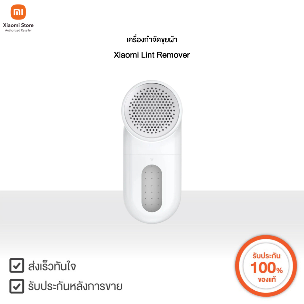 Xiaomi เครื่องกำจัดขุยผ้า Lint Remover | Xiaomi Official Store