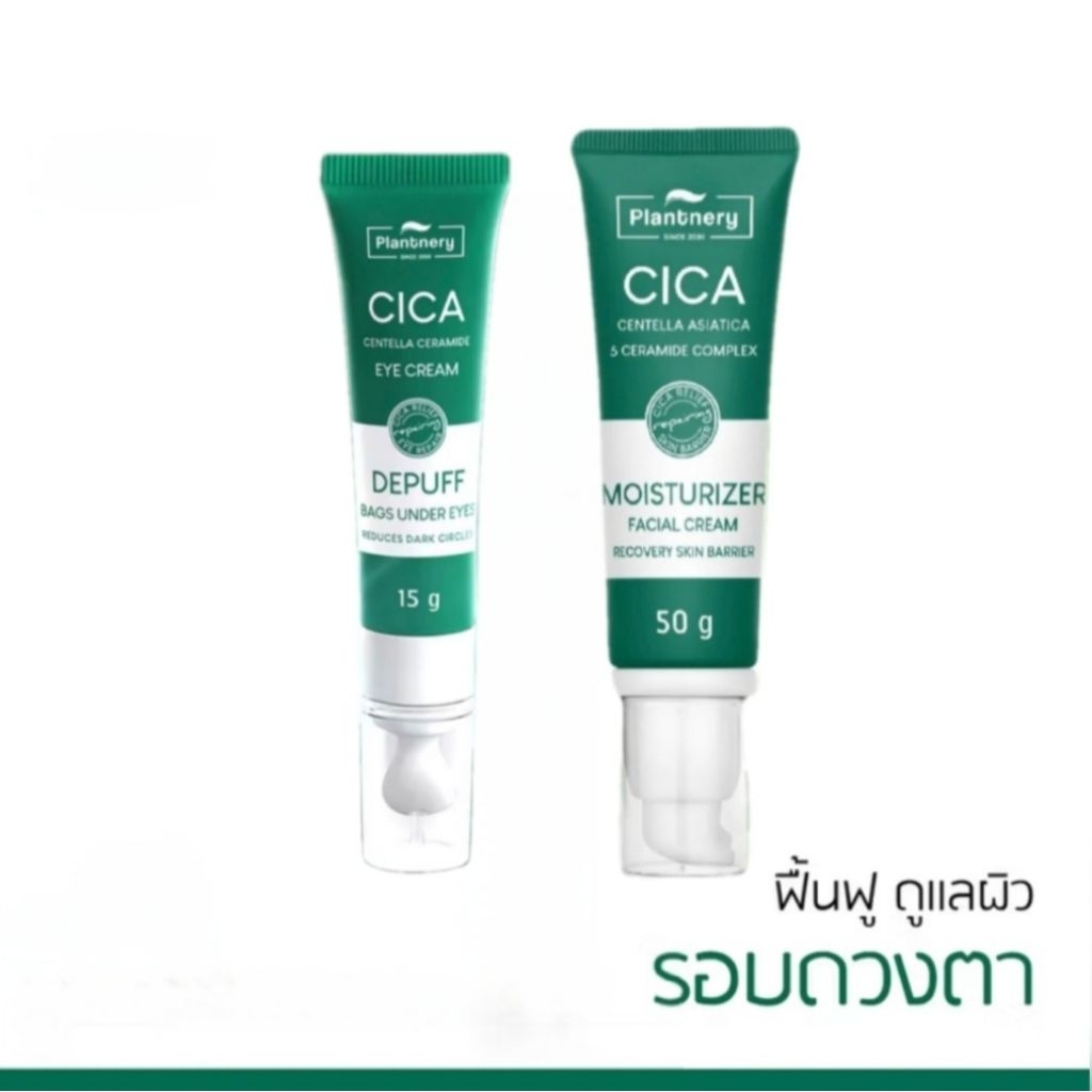Plantnary Cica centella อายครีม มอยส์เจอร์ บำรุงผิวหน้า
