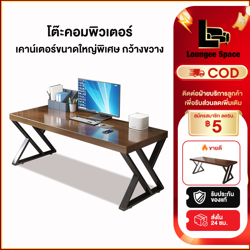 LS โต๊ะทํางาน โต๊ะคอมพิวเตอร์ โต๊ะ 100-160ซม ขาโต๊ะเสริมความแข็งแรง รับน้ำหนักได้ 300KG