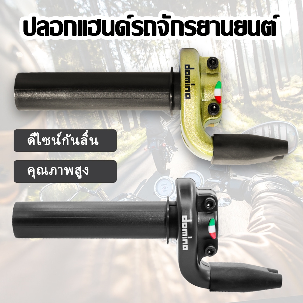 คันเร่ง Domino Racing KRR03 เหมาะสำหรับคันเร่งแบบ 2 สาย