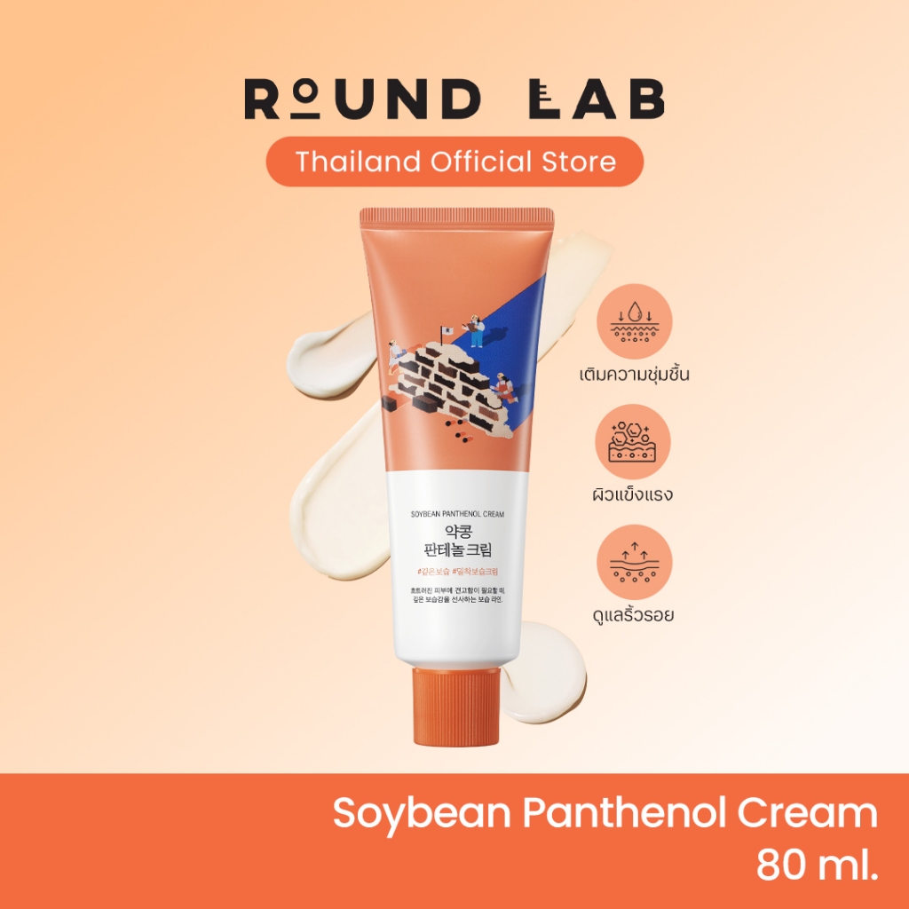 Round Lab Soybean Panthenol Cream 80 ml.