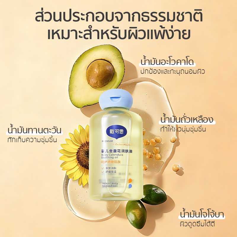 Dexter oil บํารุงผิว  ลดรอย สดชื่นและซึมซาบง่าย เบบี้มายด์ น้ำมันบำรุงผิวกาย ออร์แกนิก ราคา ถูกที่สุด ดีลบีเคเค แกลเลอรีภาพที่ 8