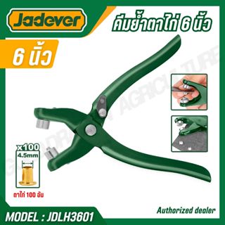 JADEVER คีมย้ำตาไก่ ขนาด 6 นิ้ว (พร้อมตาไก่ 100 อัน) รุ่น JD…