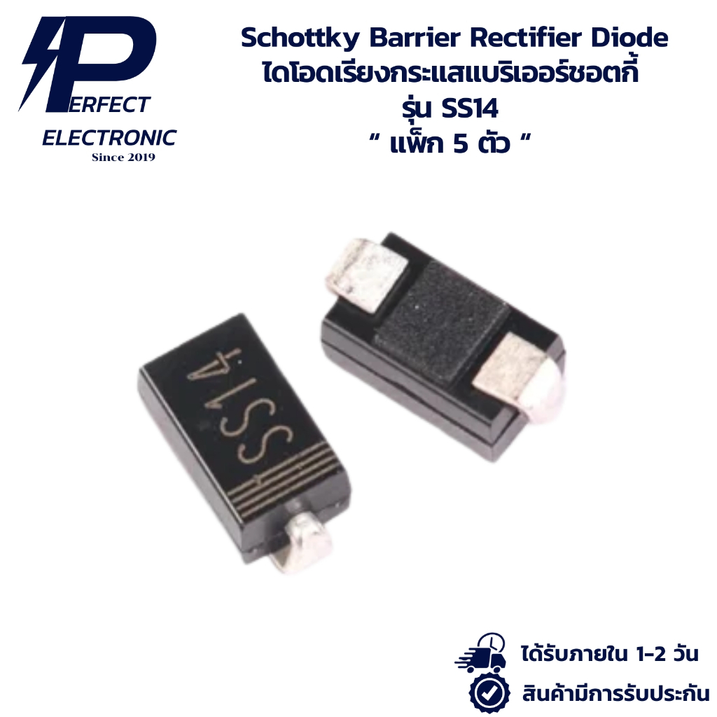 SS14 Schottky Barrier Rectifier Diode ไดโอดเรียงกระแสแบริเออร์ชอตกี้ “ แพ็ก 5 ตัว “ มีสินค้าพร้อมส่งในไทย