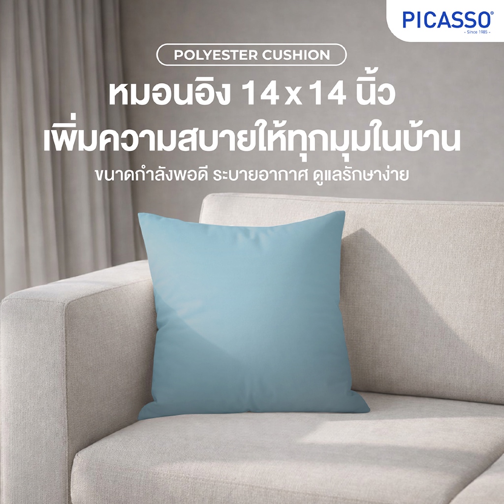 Picasso หมอนอิงใยสังเคราะห์ รุ่น Smile สีฟ้ามิ้นต์ **ใบเล็ก (ขนาด 36x36 ซม.) / ผ้าไมโครซาติน